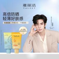 雅丽洁 水润清爽50倍隔离紫外线美白提亮防晒霜防汗三合一
