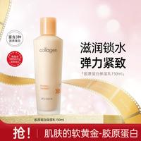 伊思 胶原蛋白/透明质酸保湿乳液补水锁水紧致抗皱