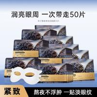 伊贝诗 鱼子酱l嘭弹紧致眼膜贴保湿滋润眼周淡纹抗皱眼膜