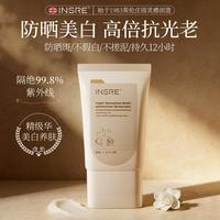 INSRE 进口防晒霜50倍紫外线防水防汗不油腻提亮隔离遮瑕三合一美白