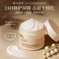 INSRE 进口修复面霜舒缓泛红干痒敏肌补水滋润强韧修复屏障受损保湿霜