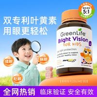 GreenLife 新加坡专利儿童叶黄素咀嚼片3岁以上保护双眼非蓝莓青少年近视