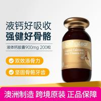 绿芙 澳洲液体钙 900mg 200粒 男性女性补钙中老年成人钙片
