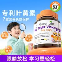 GreenLife 新加坡儿童叶黄素咀嚼片 3瓶装