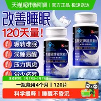 88VIP：仁和药业 褪黑素维生素b6片安瓶助眠学生改善睡眠退黑色素非软糖安眠睡眠片120片*1瓶