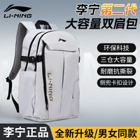 李宁 双肩包背包男女同款大容量休闲书包运动包旅行包登山包浅石灰