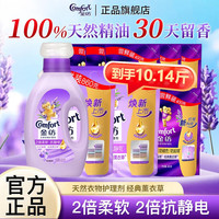 Comfort 柔顺剂衣物护理剂经典薰衣草持久留香柔软抗静电护色大瓶家用 衣物护理剂14.6斤