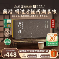 卢正浩 特级 狮字 西湖龙井 100g 礼盒装