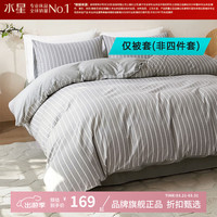 水星家纺 A类60支水洗长绒棉被套单件 纯棉四季款被子套 素笺蓝韵水洗长绒棉被套150×210cm