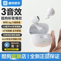 移动端：酷狗音乐 降噪 蓝牙耳机