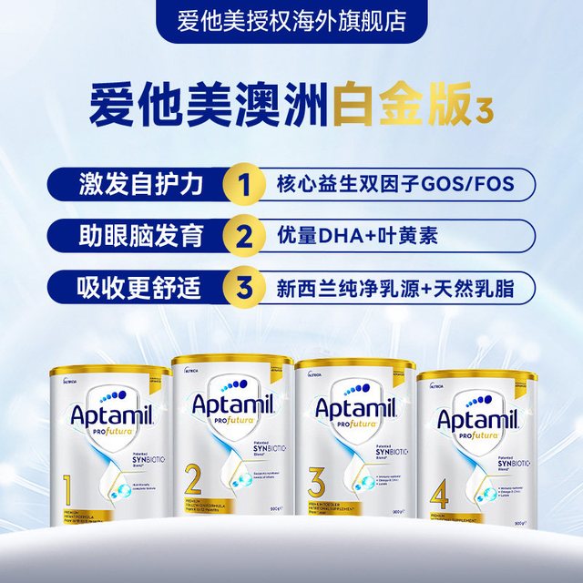 移动端：爱他美 澳洲白金版 婴幼儿配方奶粉 3段1罐900g