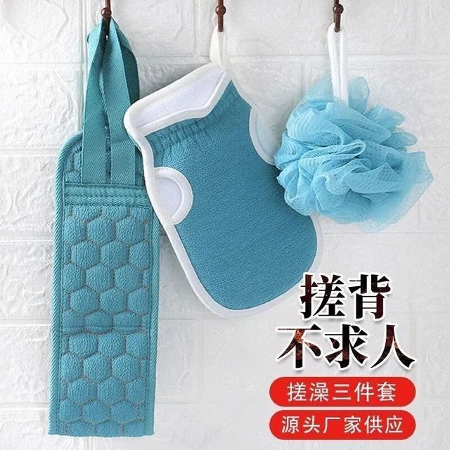 魅洁 洗澡搓澡三件套1套