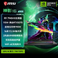 移动端：微星 2.5K/240Hz 游戏笔记本电脑