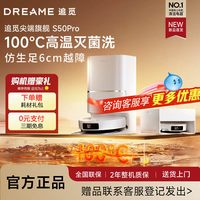 追觅 S50系列 扫拖一体机