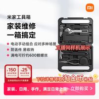 米家 MJGJX001QW 工具箱