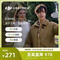 大疆 Mic Mini 无线麦克风