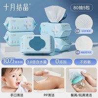 十月结晶 婴儿湿巾纸新生儿手口专用屁宝宝幼儿童湿纸巾家用大包装