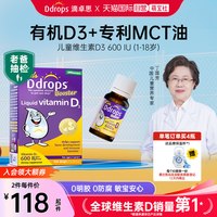 Ddrops 儿童维生素D3滴剂 600IU