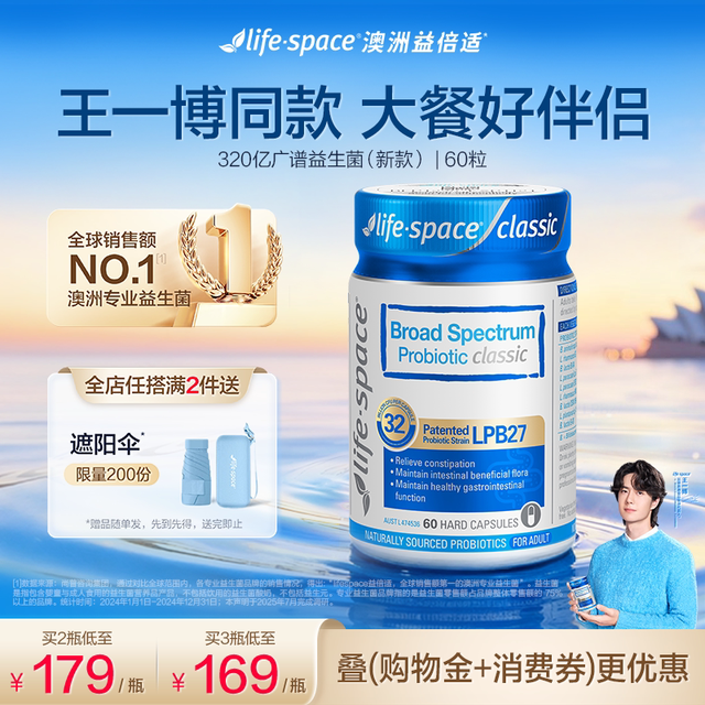 移动端、88VIP：益倍适 成人广谱益生菌