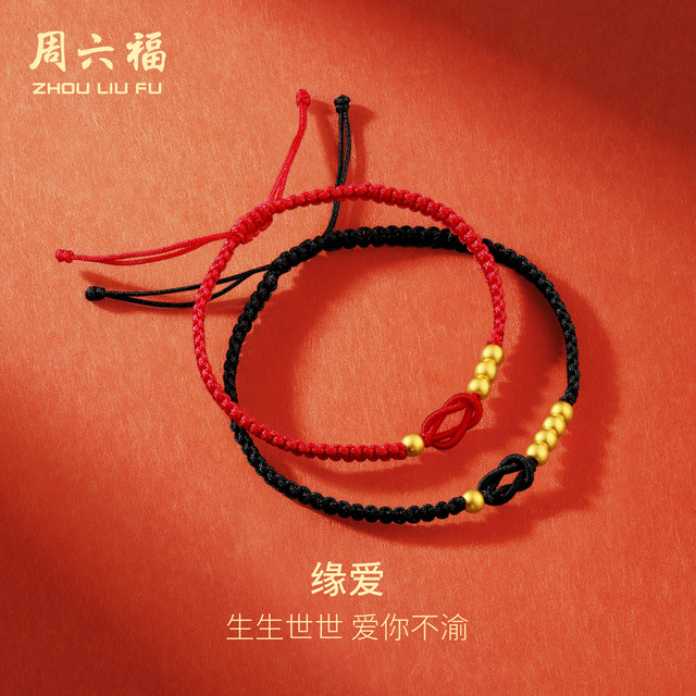 周六福 黄金转运珠情侣款男女缘爱手绳约0.4g