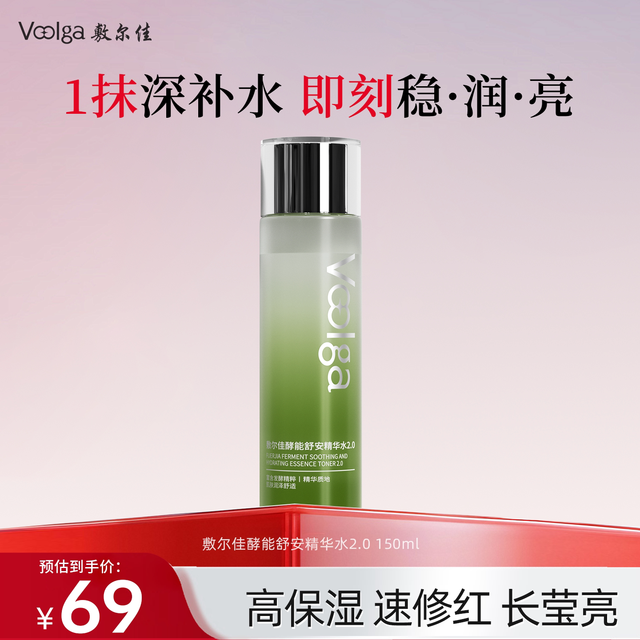 敷尔佳 酵能舒安精华水爽肤水敏感肌湿敷柔肤水保湿