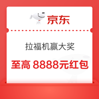 今日好券|3.30上新：周一好券速领！天猫领8888元红包、京东领888元现金等~