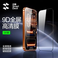 SMARTDEVIL/闪魔 全屏膜 iPhone17Pro钢化膜