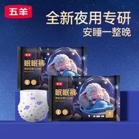 五羊 [新品上市]五羊眠眠裤婴儿纸尿裤NB/S/M/L拉拉裤XL-4XL尿不湿6片