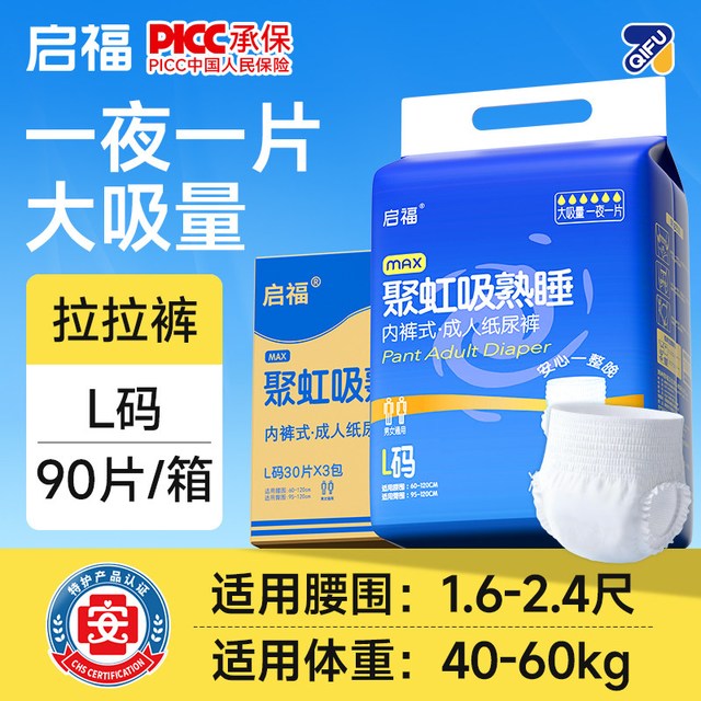 啟福 启福大吸量夜用加厚型成人拉拉裤老年人专用尿不湿纸尿裤3包箱装