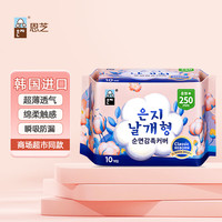 恩芝 绵柔透气 卫生巾  25cm*10片 250mm