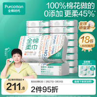 全棉时代 纯棉柔巾 80抽*18包(20*20cm)