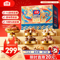 沃隆 每日坚果炒货零食大礼包营养健康零食团购送礼 金玉满堂2100g/14袋