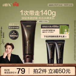 HBN 洗面奶氨基酸洁面 100g（加送40g旅行装，到手140g）