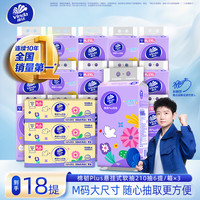 维达 棉韧亲肤 抽纸