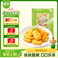 圣农 美乐鸡块 原味 1kg
