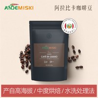 ANDEMISKI 秘鲁阿拉比卡精品咖啡豆美式中度新鲜烘焙手冲