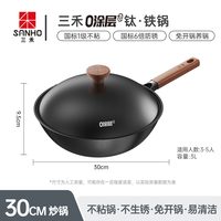 三禾 窒氮防锈不粘 铁锅