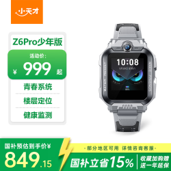 小天才 Z6Pro 少年款 儿童智能手表 陨石灰 TPU表带 (北斗、GPS、血氧)