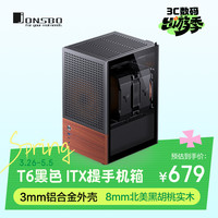 乔思伯 3mm铝合金外壳 ITX机箱  黑色