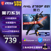 移动端、京东百亿补贴：微星 MAG系列 MAG 275QF 27英寸 IPS Adaptive-Sync 显示器（2560*1440、180Hz、101%sRGB、HDR10）