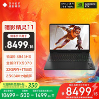 惠普 暗影精灵11游戏本笔记本电脑 （R9 8945HX RTX5070 32G 1TBSSD QHD240Hz）