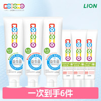 狮王 益生菌含氟防蛀 儿童牙膏  150g 3支