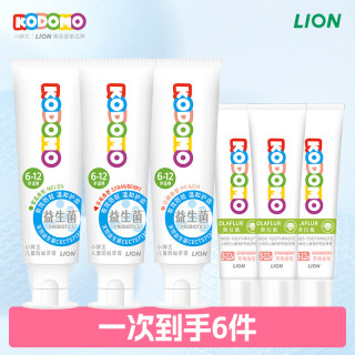 PLUS会员：狮王 儿童牙膏50g*3支
