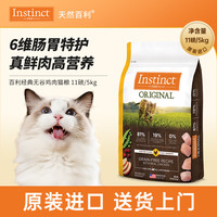 Instinct 经典无谷系列 鸡肉全阶段猫粮 5kg