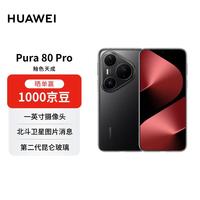 华为 Pura 80 Pro 手机 12GB+512GB 釉黑