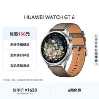 华为 WATCH GT 6 智能手表 46mm 冰川灰 复合素皮表带（北斗、GPS、血氧）