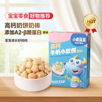 小鹿蓝蓝 送辅食食谱 儿童磨牙饼干  高钙牛奶小软饼60g 正常规格 60g