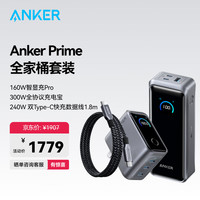 Anker 全协议快充 充电宝套装+快充数据线+充电器