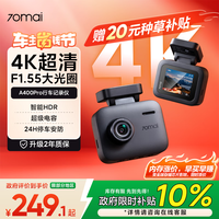 移动端、京东百亿补贴：70迈 A400Pro行车记录仪 4K超高清夜视 2英寸屏幕 无卡+USB