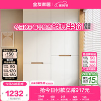 全友 分段式组合 四门衣柜 四门衣柜